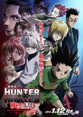 Охотник х Охотник (фильм первый) / Gekijouban Hunter x Hunter: Phantom Rouge