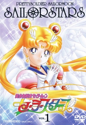 Красавица-воин Сейлор Мун (пятый сезон) / Bishoujo Senshi Sailor Moon Sailor Stars