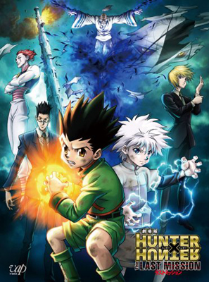 Охотник х Охотник (фильм второй) / Gekijouban Hunter x Hunter: The Last Mission